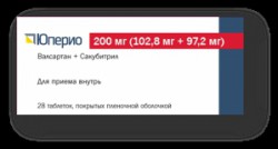 Юперио, табл. п/о пленочной 200 мг (102.8 мг+97.2 мг) №28